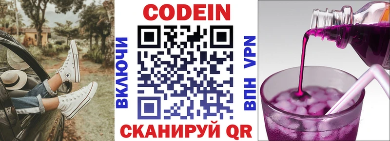 Codein Purple Drank  ссылка на мегу ONION  Вяземский 